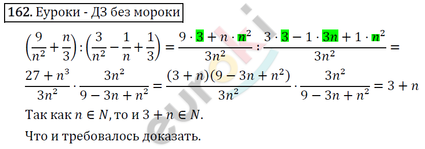 Алгебра 8 класс. ФГОС Макарычев, Миндюк, Нешков Задание 162