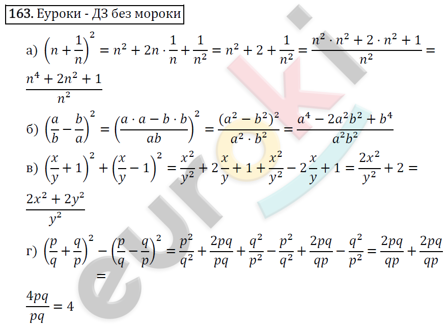 Алгебра 8 класс. ФГОС Макарычев, Миндюк, Нешков Задание 163