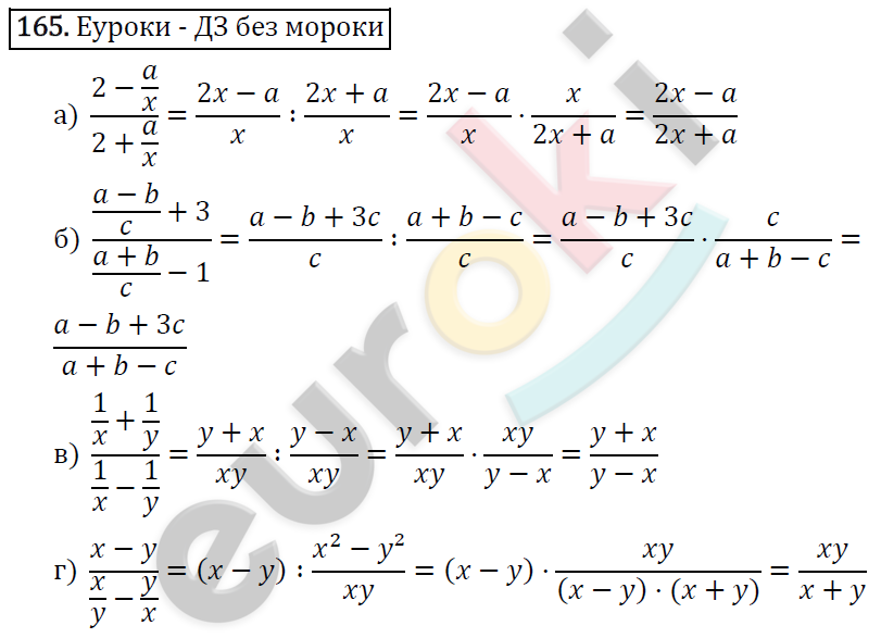 Алгебра 8 класс. ФГОС Макарычев, Миндюк, Нешков Задание 165