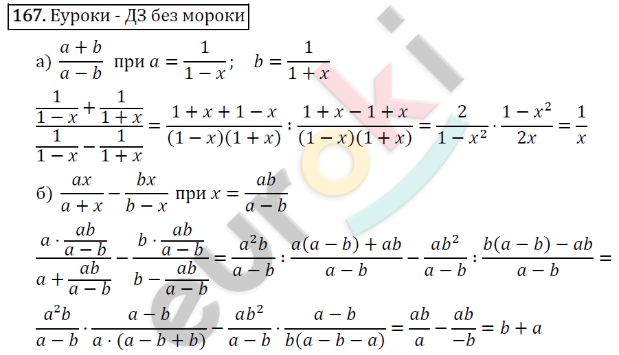 Алгебра 8 класс. ФГОС Макарычев, Миндюк, Нешков Задание 167