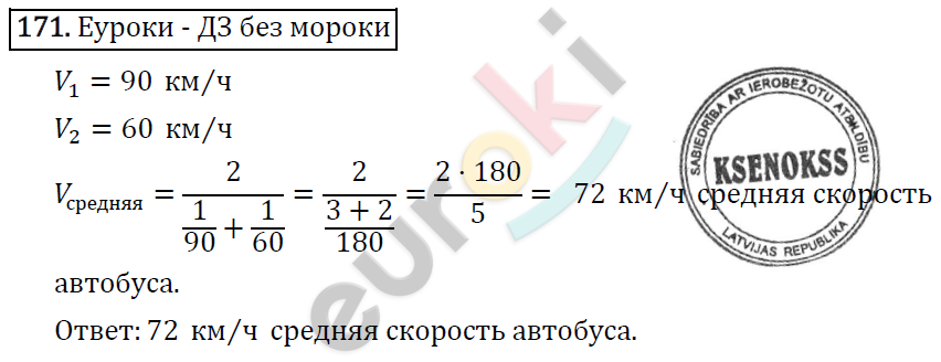 Алгебра 8 класс. ФГОС Макарычев, Миндюк, Нешков Задание 171