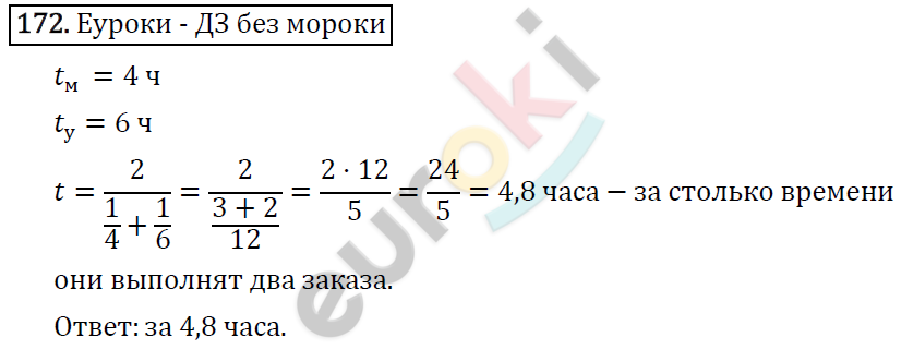 Алгебра 8 класс. ФГОС Макарычев, Миндюк, Нешков Задание 172