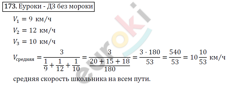 Алгебра 8 класс. ФГОС Макарычев, Миндюк, Нешков Задание 173