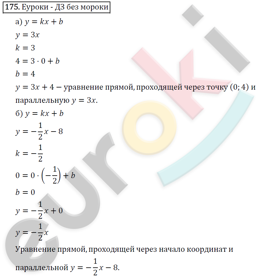 Алгебра 8 класс. ФГОС Макарычев, Миндюк, Нешков Задание 175