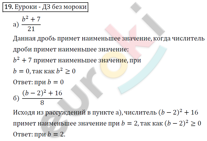 Алгебра 8 класс. ФГОС Макарычев, Миндюк, Нешков Задание 19