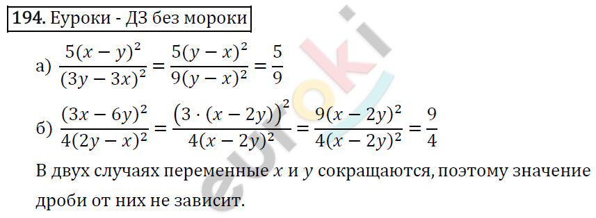 Алгебра 8 класс. ФГОС Макарычев, Миндюк, Нешков Задание 194