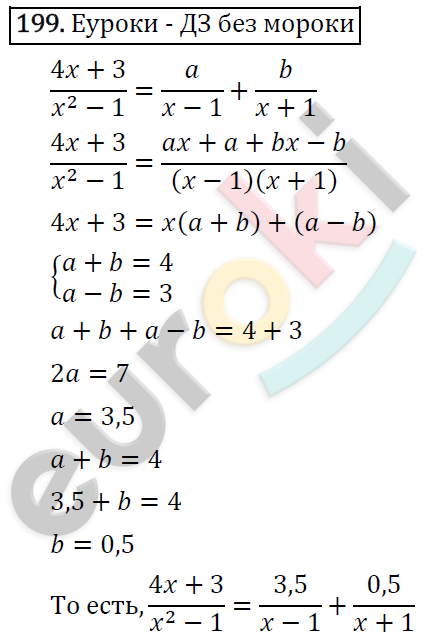 Алгебра 8 класс. ФГОС Макарычев, Миндюк, Нешков Задание 199