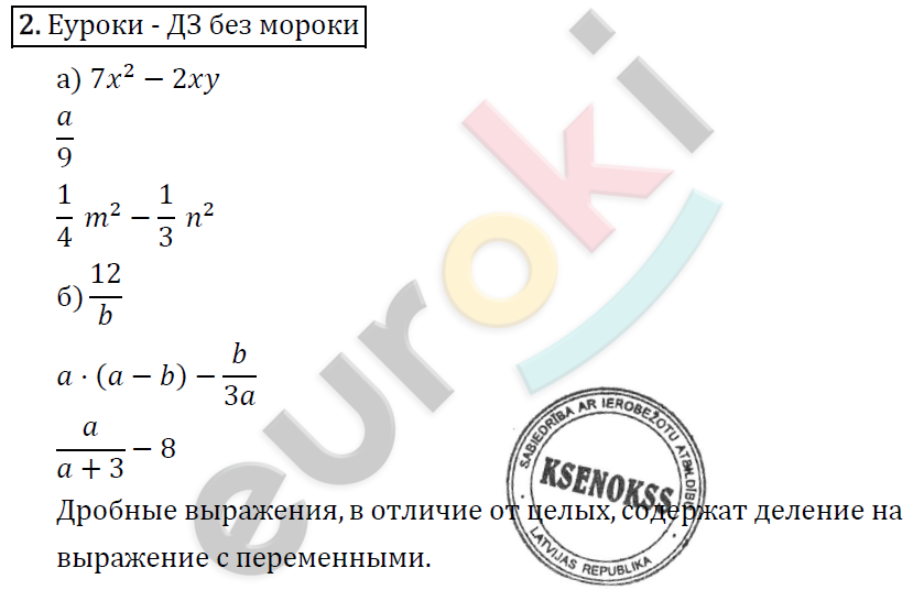 Алгебра 8 класс. ФГОС Макарычев, Миндюк, Нешков Задание 2