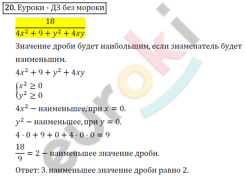 Алгебра 8 класс. ФГОС Макарычев, Миндюк, Нешков Задание 20
