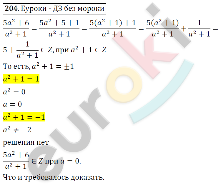 Алгебра 8 класс. ФГОС Макарычев, Миндюк, Нешков Задание 204