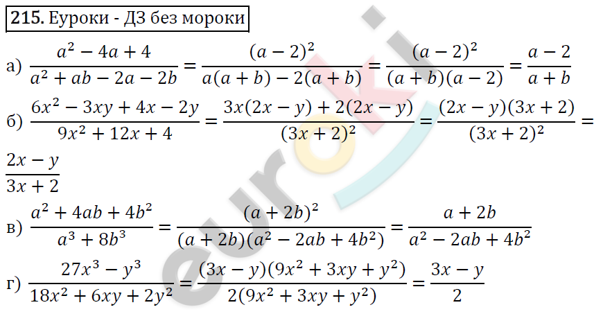 Алгебра 8 класс. ФГОС Макарычев, Миндюк, Нешков Задание 215