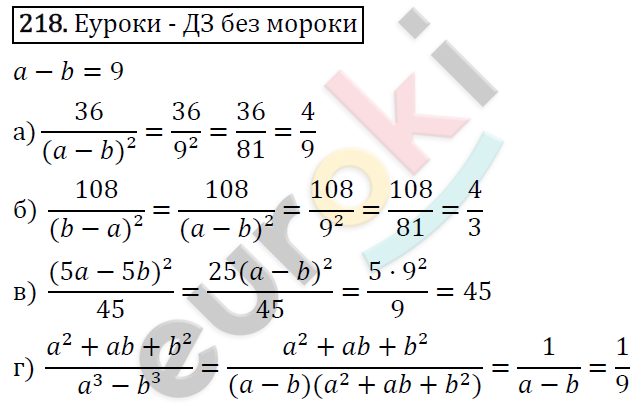Алгебра 8 класс. ФГОС Макарычев, Миндюк, Нешков Задание 218