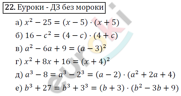 Алгебра 8 класс. ФГОС Макарычев, Миндюк, Нешков Задание 22