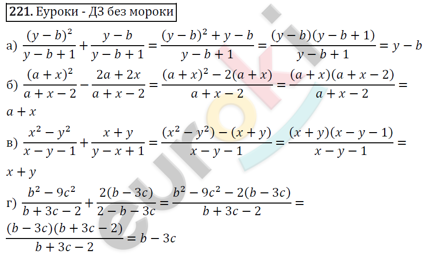 Алгебра 8 класс. ФГОС Макарычев, Миндюк, Нешков Задание 221