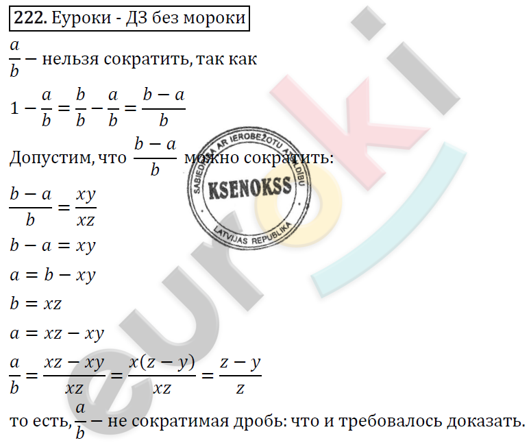 Алгебра 8 класс. ФГОС Макарычев, Миндюк, Нешков Задание 222