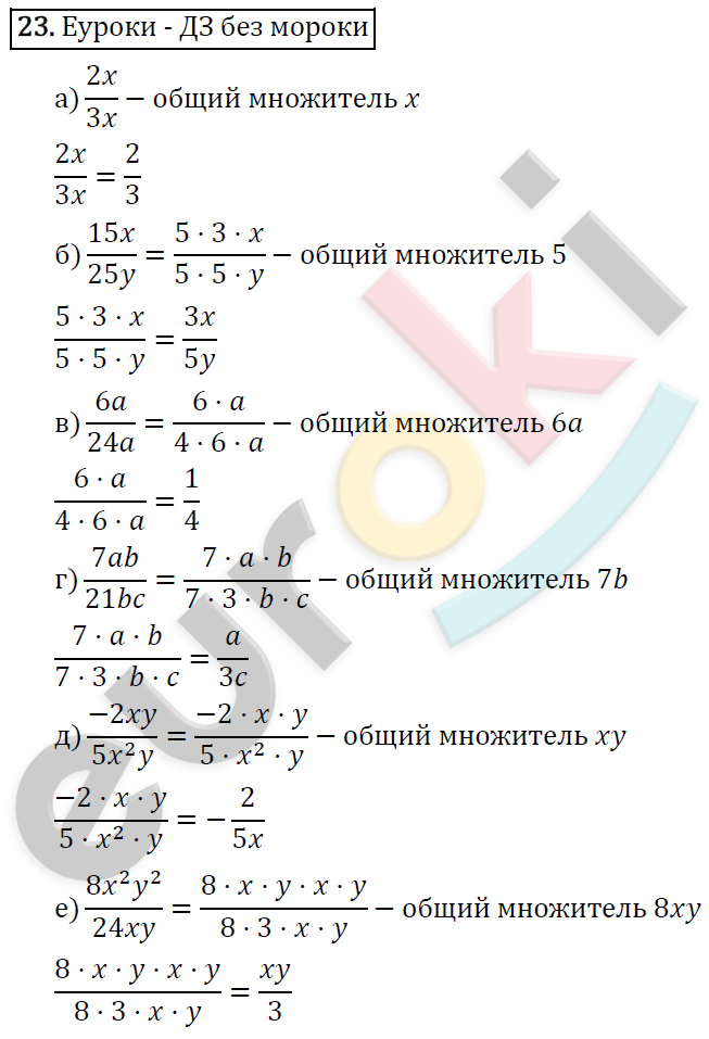 Алгебра 8 класс. ФГОС Макарычев, Миндюк, Нешков Задание 23
