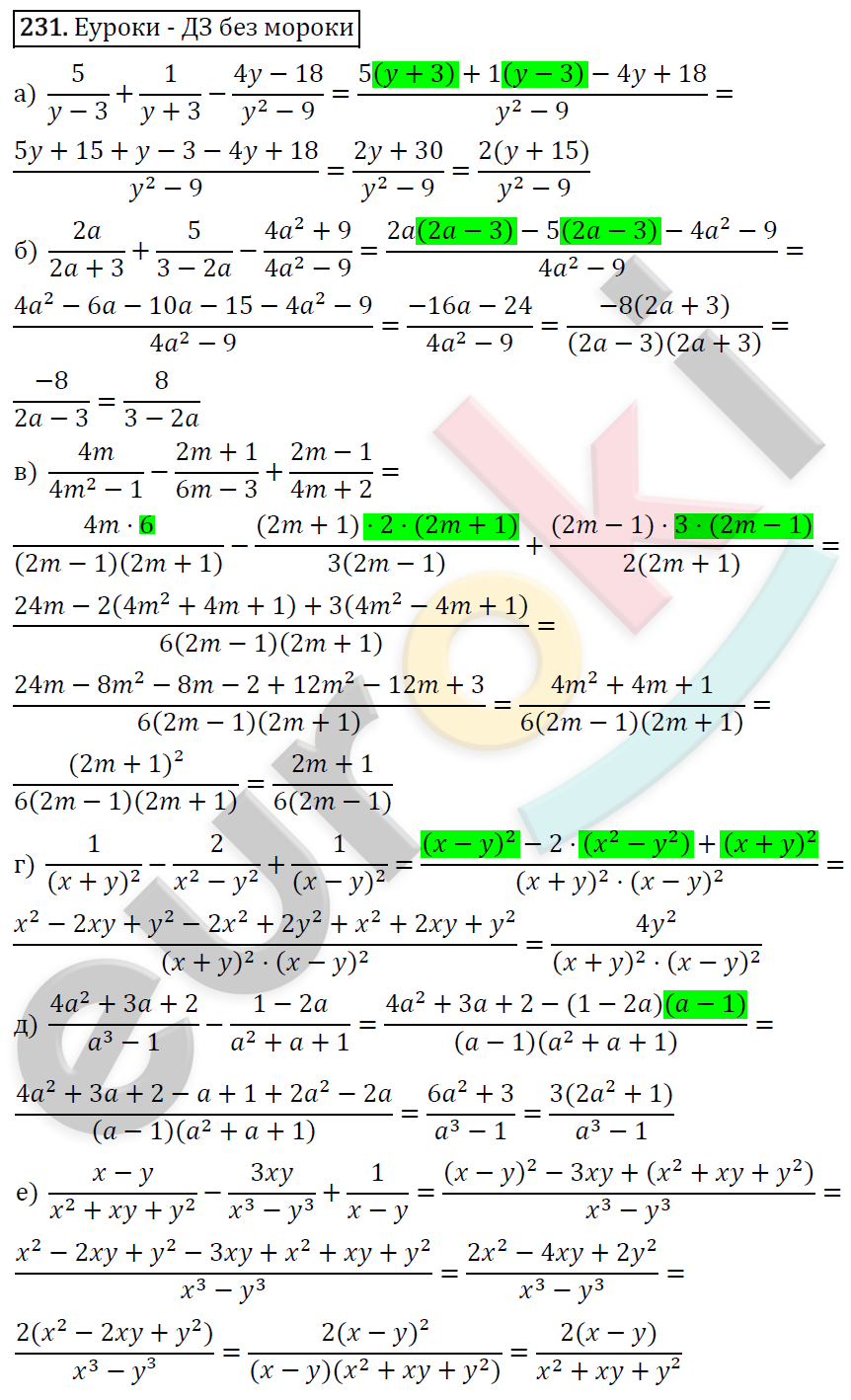 Алгебра 8 класс. ФГОС Макарычев, Миндюк, Нешков Задание 231