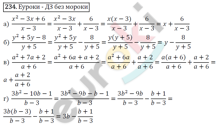 Алгебра 8 класс. ФГОС Макарычев, Миндюк, Нешков Задание 234