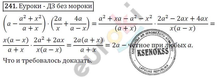 Алгебра 8 класс. ФГОС Макарычев, Миндюк, Нешков Задание 241