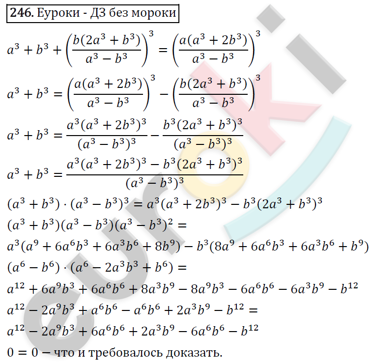 Алгебра 8 класс. ФГОС Макарычев, Миндюк, Нешков Задание 246