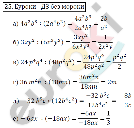 Алгебра 8 класс. ФГОС Макарычев, Миндюк, Нешков Задание 25