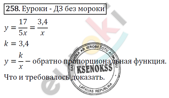 Алгебра 8 класс. ФГОС Макарычев, Миндюк, Нешков Задание 258