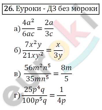 Алгебра 8 класс. ФГОС Макарычев, Миндюк, Нешков Задание 26