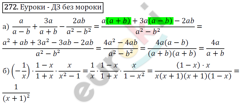 Алгебра 8 класс. ФГОС Макарычев, Миндюк, Нешков Задание 272