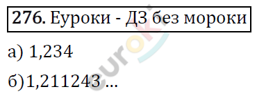 Алгебра 8 класс. ФГОС Макарычев, Миндюк, Нешков Задание 276
