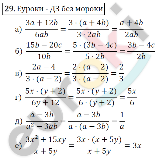 Алгебра 8 класс. ФГОС Макарычев, Миндюк, Нешков Задание 29