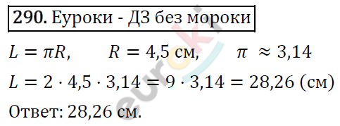 Алгебра 8 класс. ФГОС Макарычев, Миндюк, Нешков Задание 290