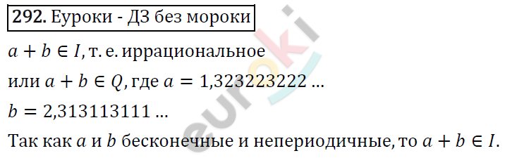 Алгебра 8 класс. ФГОС Макарычев, Миндюк, Нешков Задание 292
