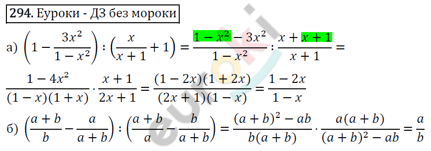 Алгебра 8 класс. ФГОС Макарычев, Миндюк, Нешков Задание 294
