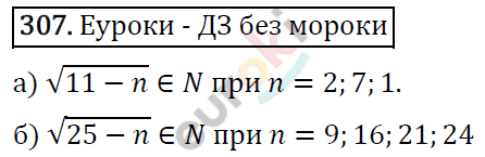 Алгебра 8 класс. ФГОС Макарычев, Миндюк, Нешков Задание 307