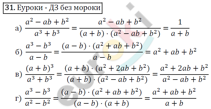 Алгебра 8 класс. ФГОС Макарычев, Миндюк, Нешков Задание 31