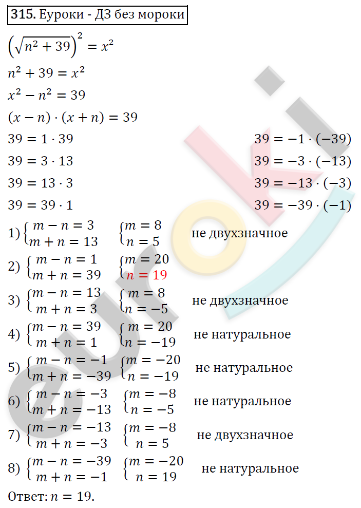 Алгебра 8 класс. ФГОС Макарычев, Миндюк, Нешков Задание 315