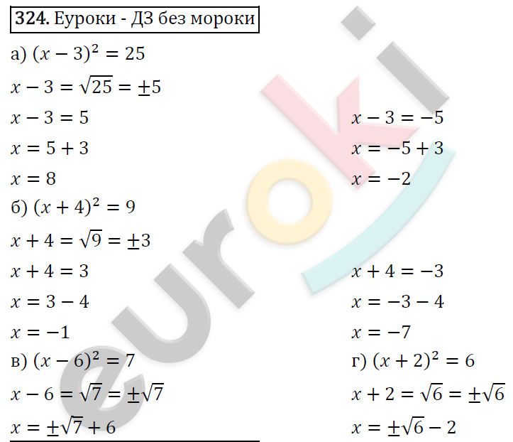 Алгебра 8 класс. ФГОС Макарычев, Миндюк, Нешков Задание 324