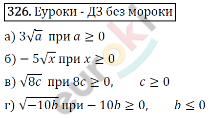 Алгебра 8 класс. ФГОС Макарычев, Миндюк, Нешков Задание 326