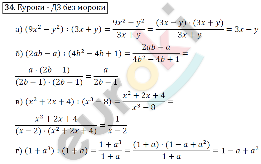 Алгебра 8 класс. ФГОС Макарычев, Миндюк, Нешков Задание 34