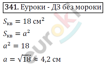 Алгебра 8 класс. ФГОС Макарычев, Миндюк, Нешков Задание 341