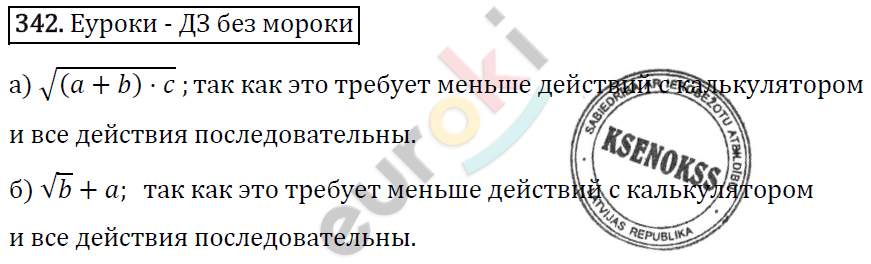 Алгебра 8 класс. ФГОС Макарычев, Миндюк, Нешков Задание 342