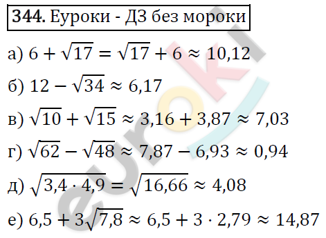 Алгебра 8 класс. ФГОС Макарычев, Миндюк, Нешков Задание 344