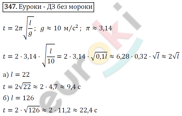 Алгебра 8 класс. ФГОС Макарычев, Миндюк, Нешков Задание 347