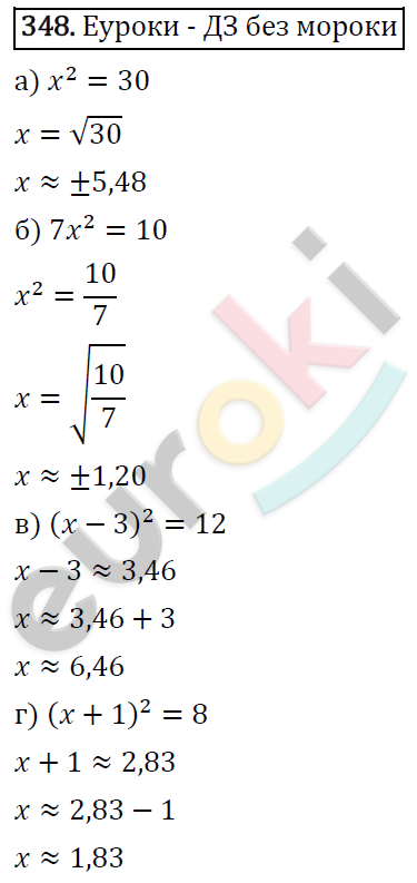 Алгебра 8 класс. ФГОС Макарычев, Миндюк, Нешков Задание 348