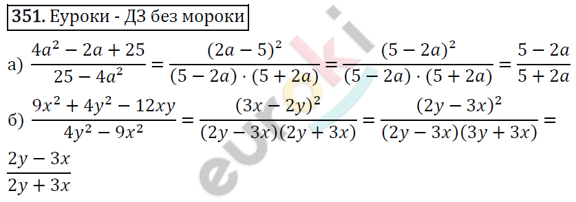 Алгебра 8 класс. ФГОС Макарычев, Миндюк, Нешков Задание 351