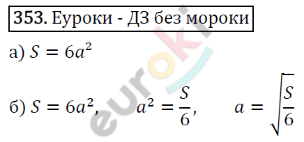 Алгебра 8 класс. ФГОС Макарычев, Миндюк, Нешков Задание 353