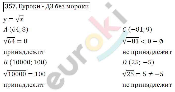 Алгебра 8 класс. ФГОС Макарычев, Миндюк, Нешков Задание 357
