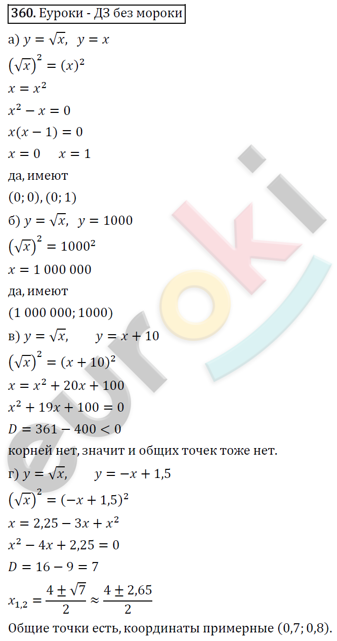 Алгебра 8 класс. ФГОС Макарычев, Миндюк, Нешков Задание 360