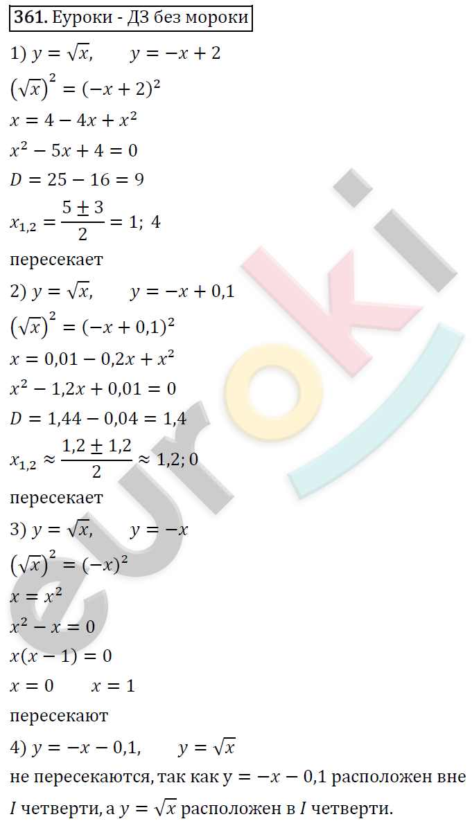 Алгебра 8 класс. ФГОС Макарычев, Миндюк, Нешков Задание 361
