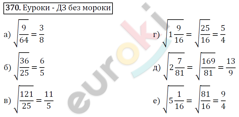 Алгебра 8 класс. ФГОС Макарычев, Миндюк, Нешков Задание 370